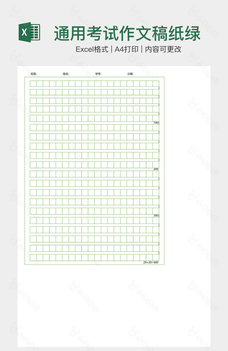 通用考试作文稿纸绿
