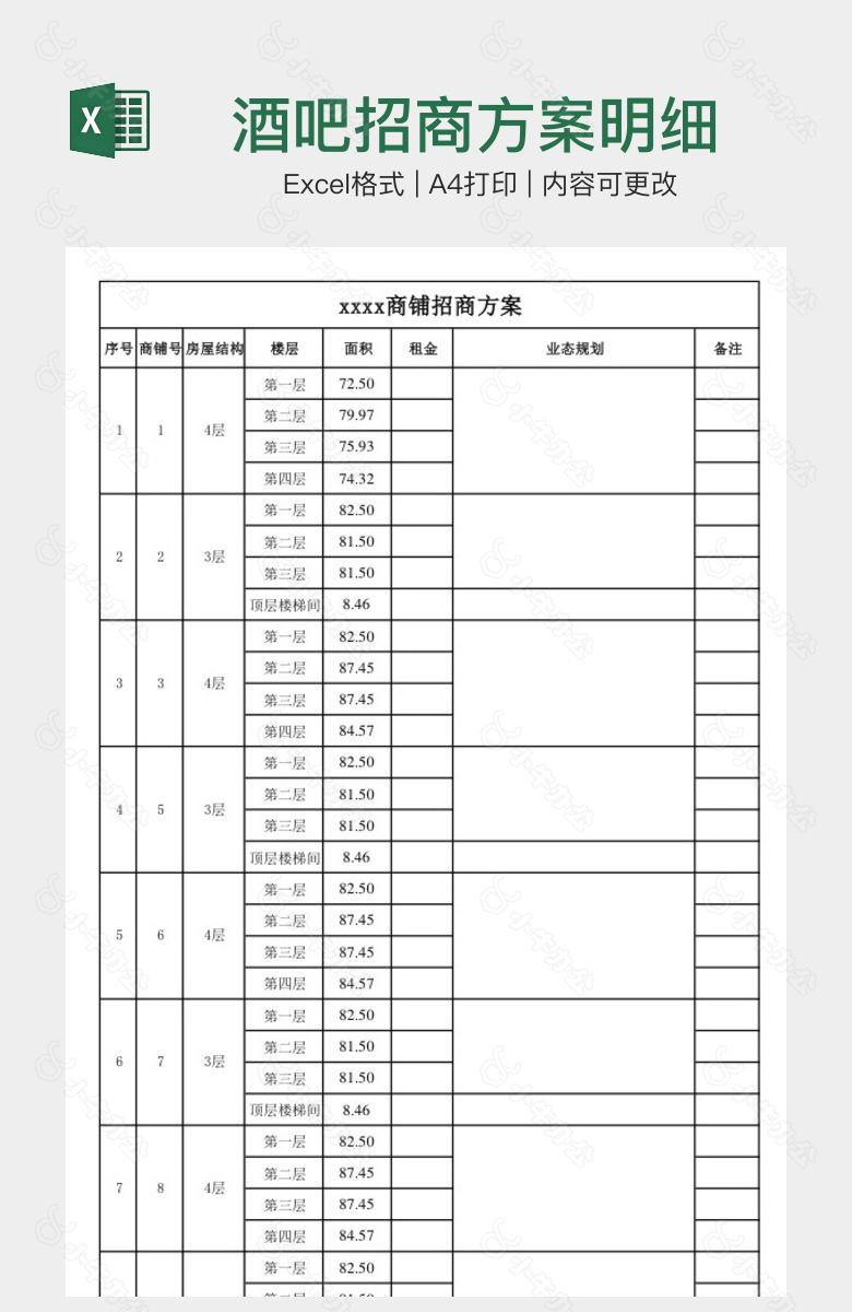 酒吧招商方案明细