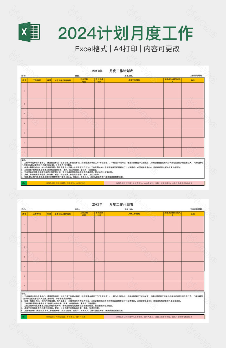 2024计划月度工作计划表