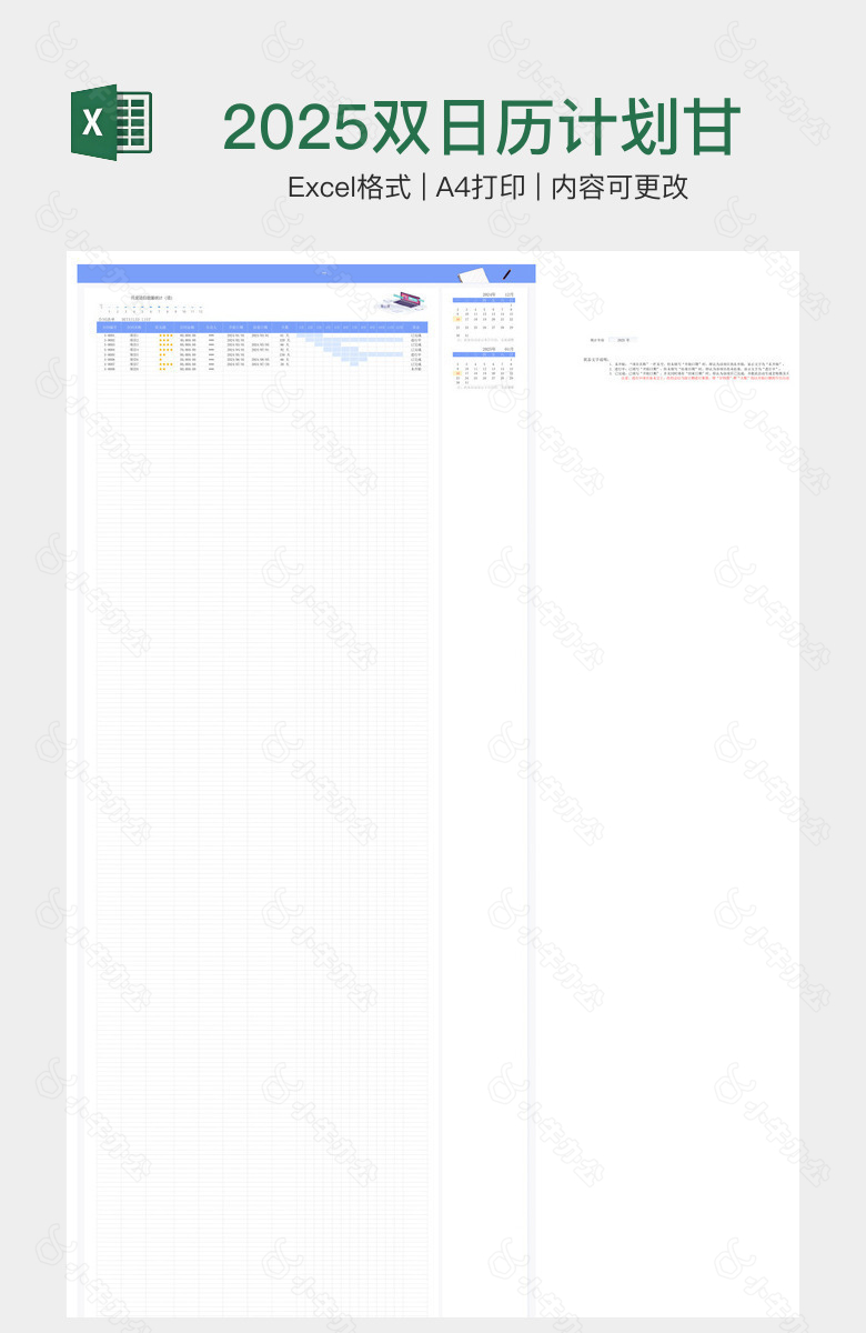 2025双日历计划甘特图