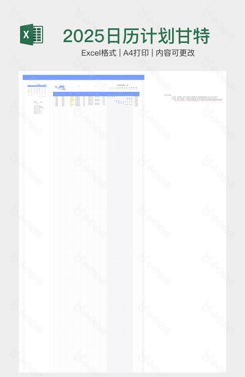2025日历计划甘特图