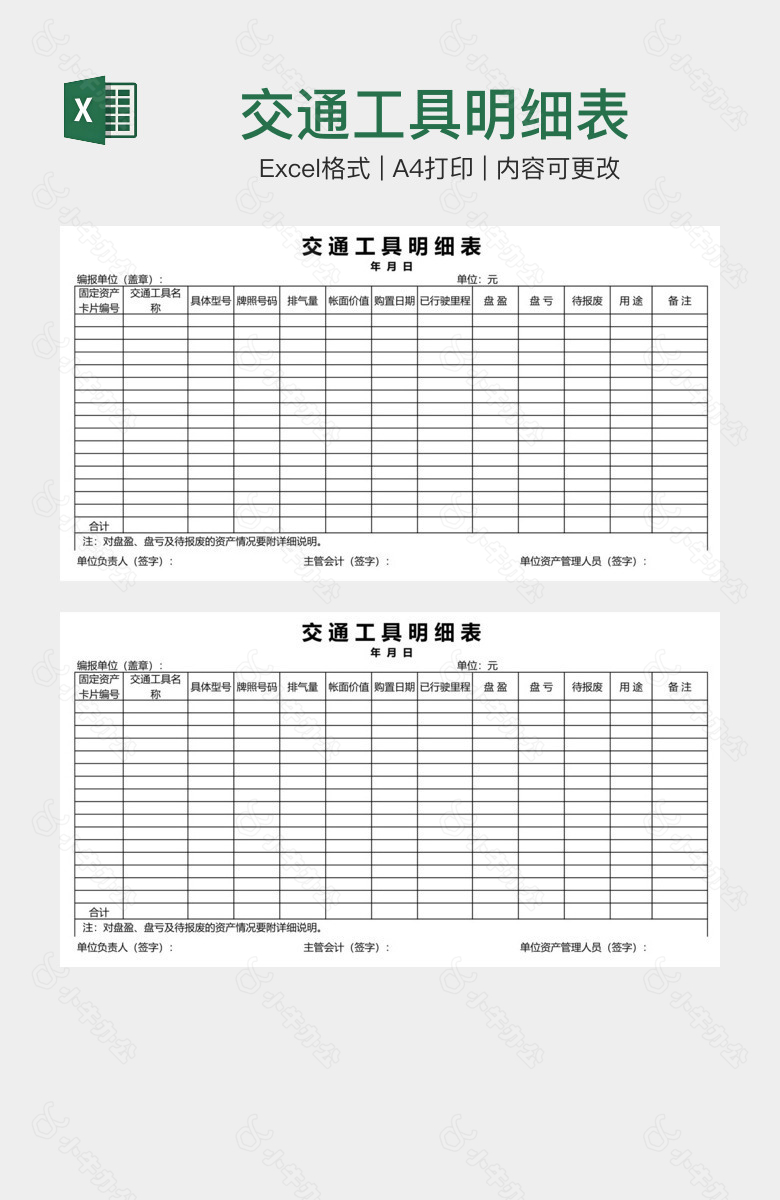 交通工具明细表