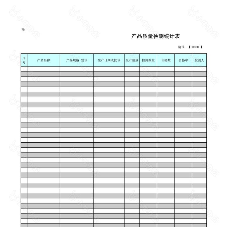 产品质量检测报告no.2