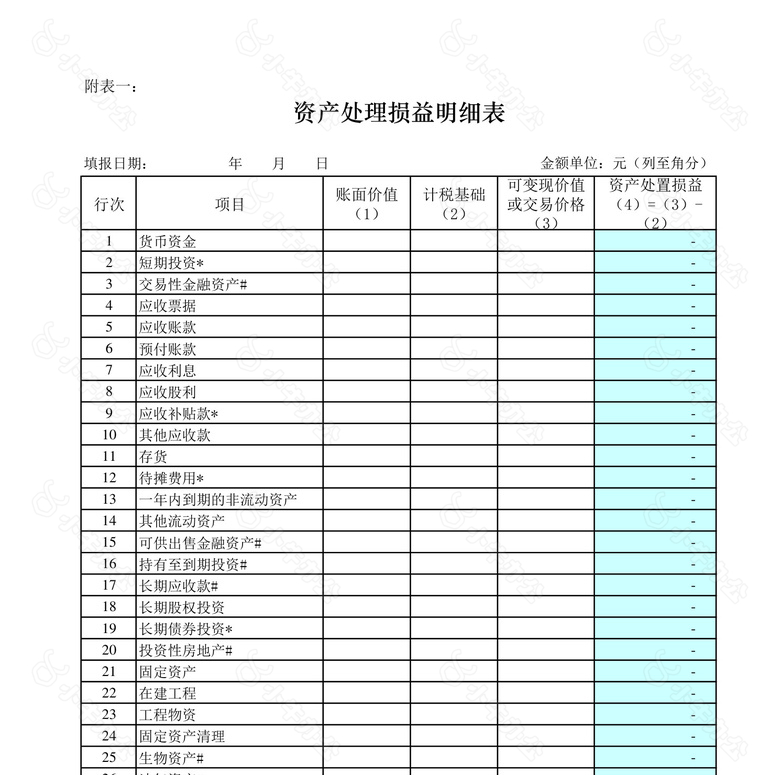 企业清算所得税申报表no.2