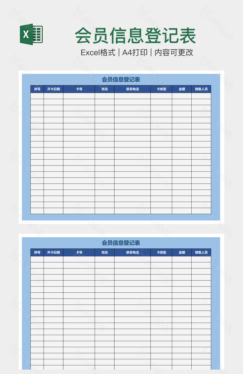 会员信息登记表