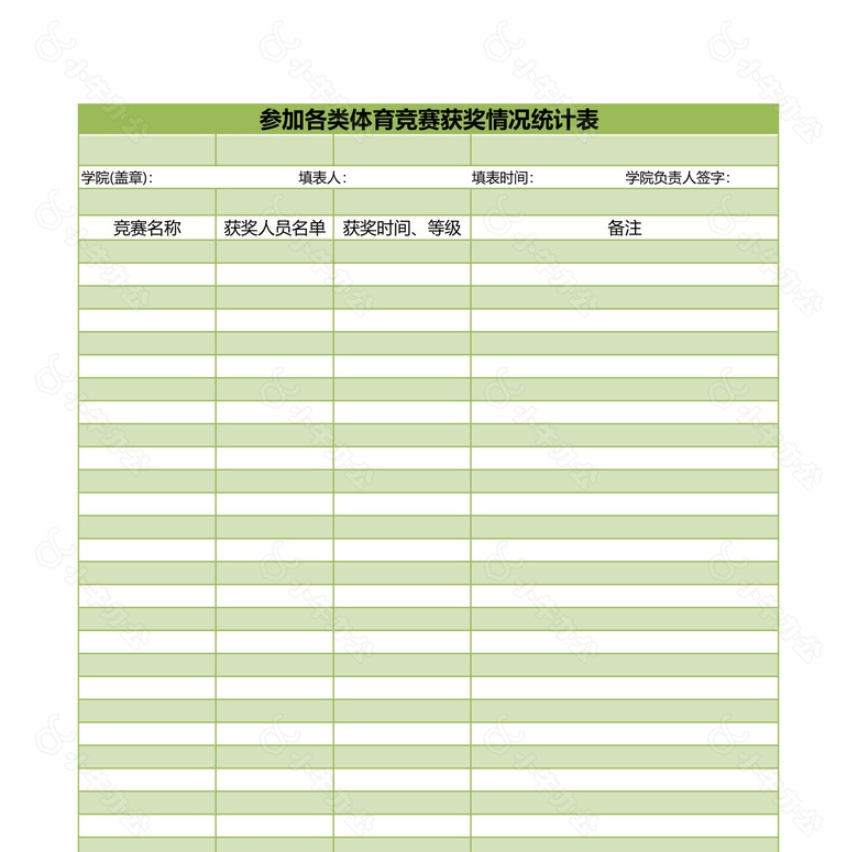 体育竞赛获奖情况统计表no.2