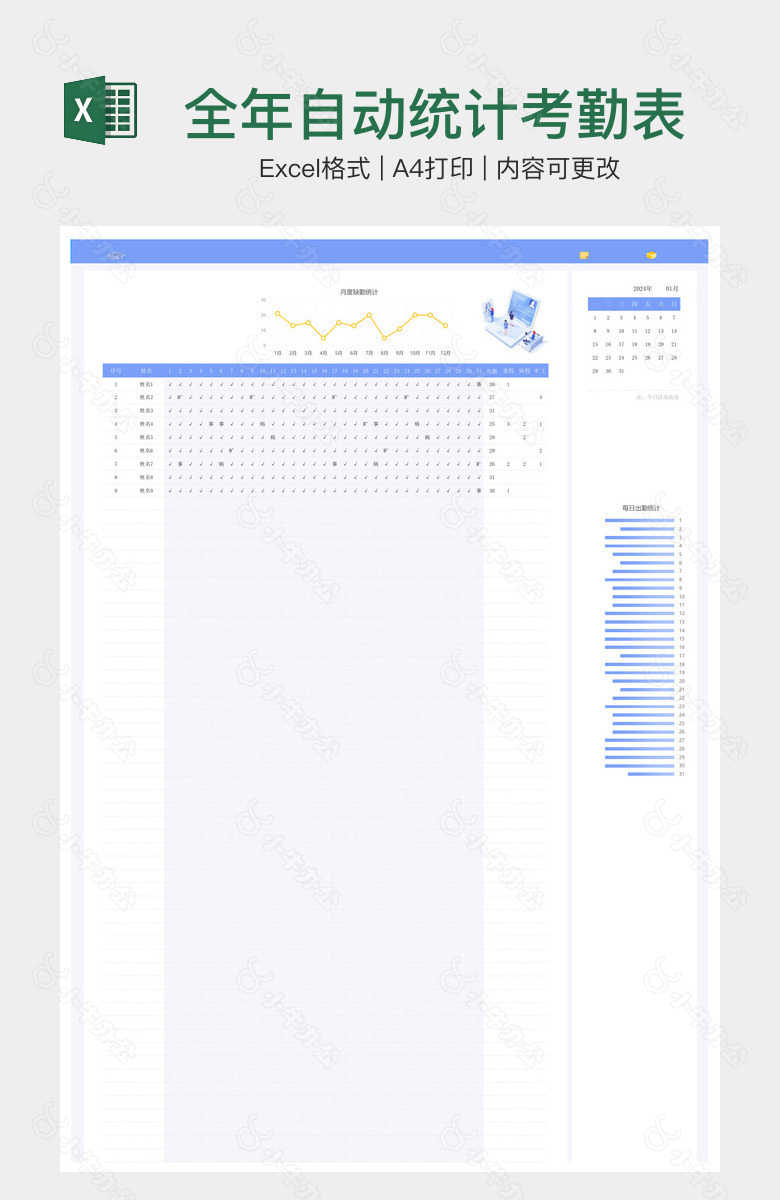 全年自动统计考勤表