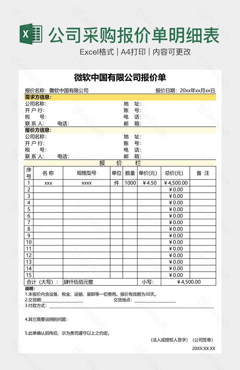 公司采购报价单明细表