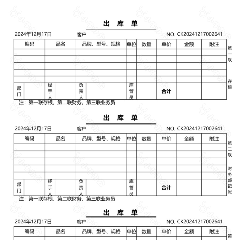 出入库单no.2