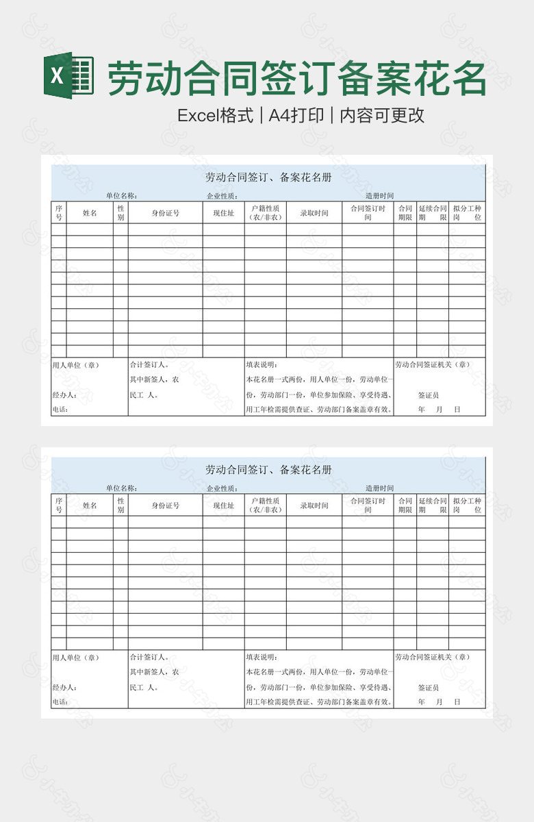 劳动合同签订备案花名册