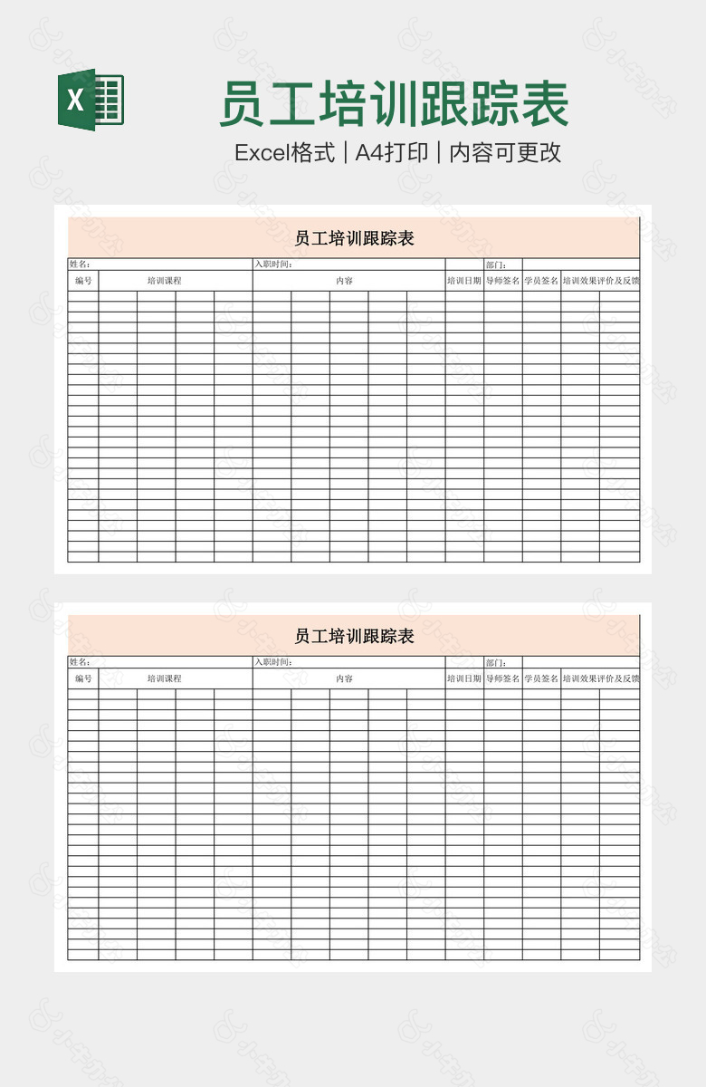 员工培训跟踪表