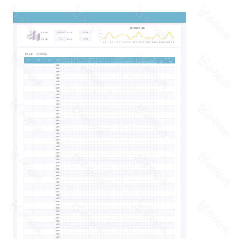 员工工时考勤表no.2