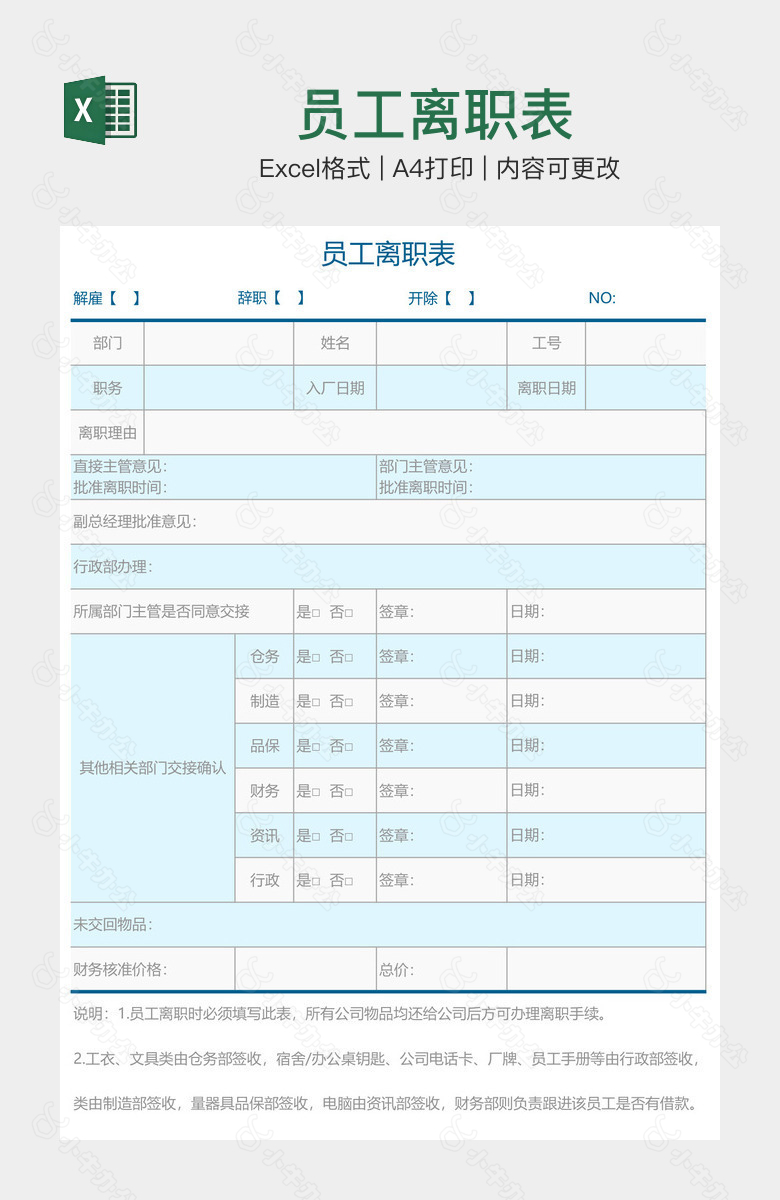 员工离职表