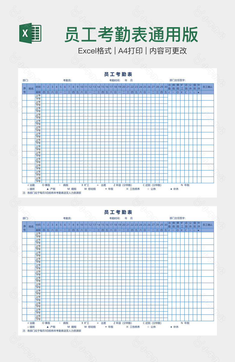 员工考勤表通用版