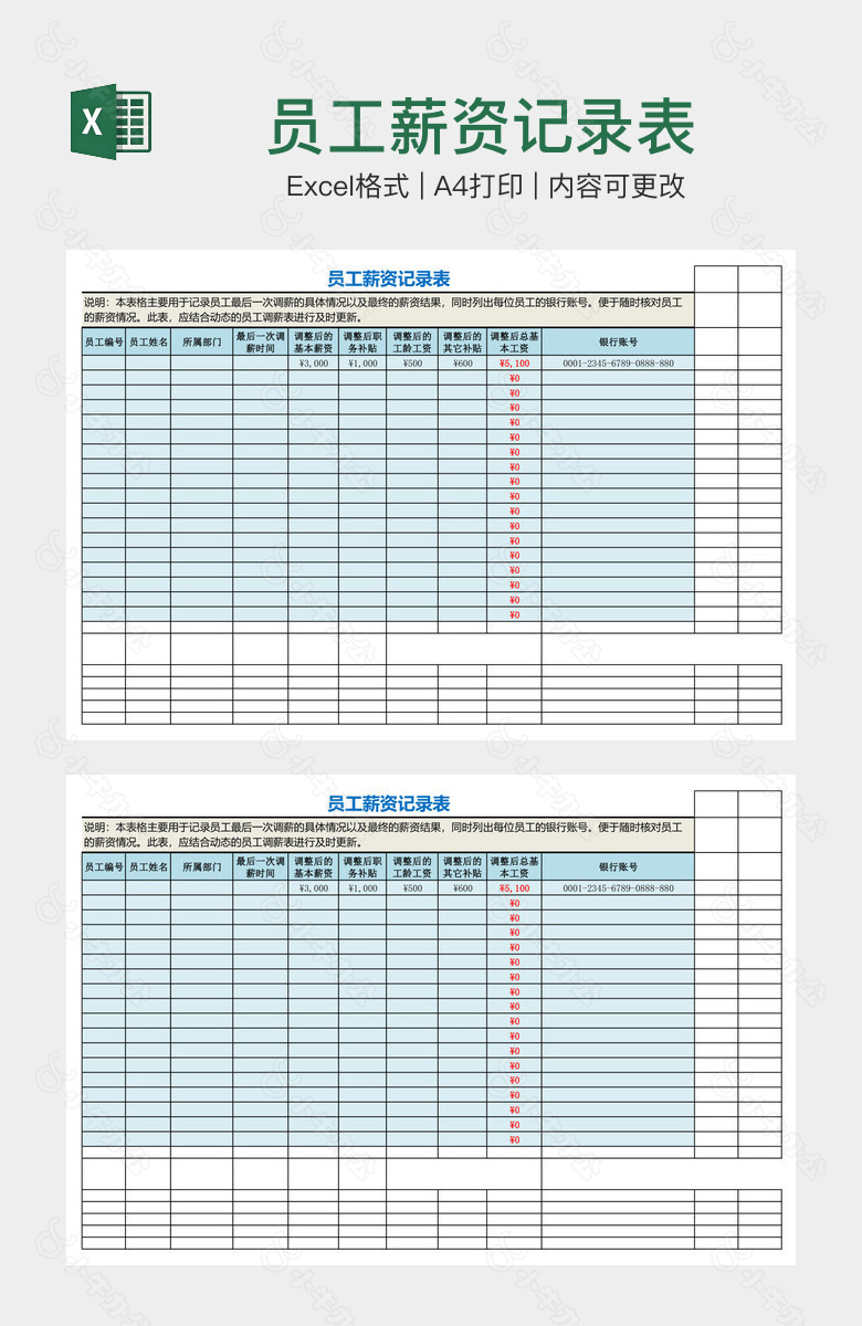 员工薪资记录表