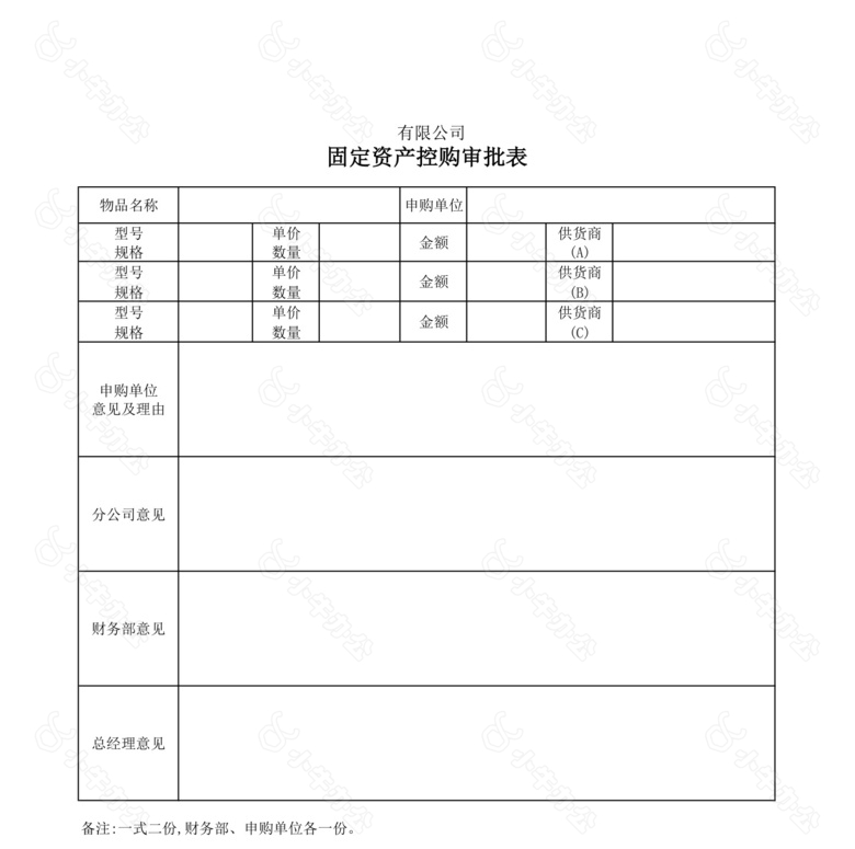 固定资产报废审批表no.2