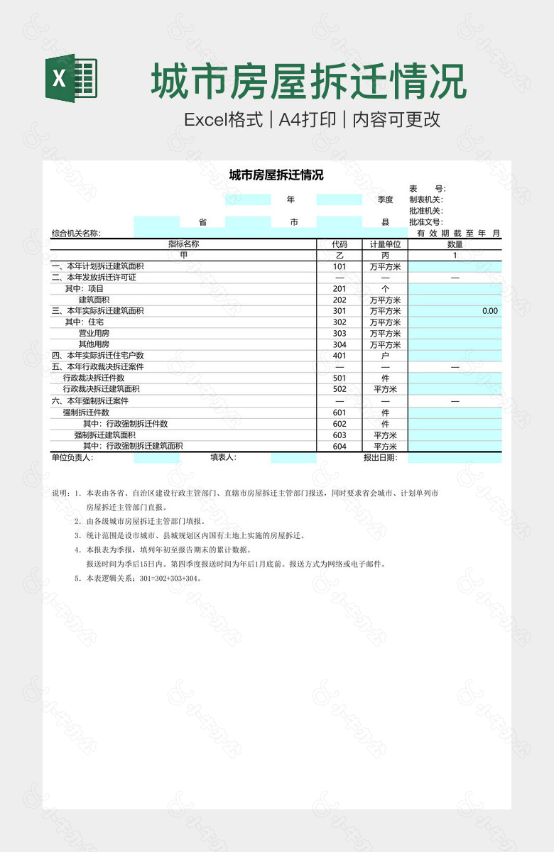 城市房屋拆迁情况