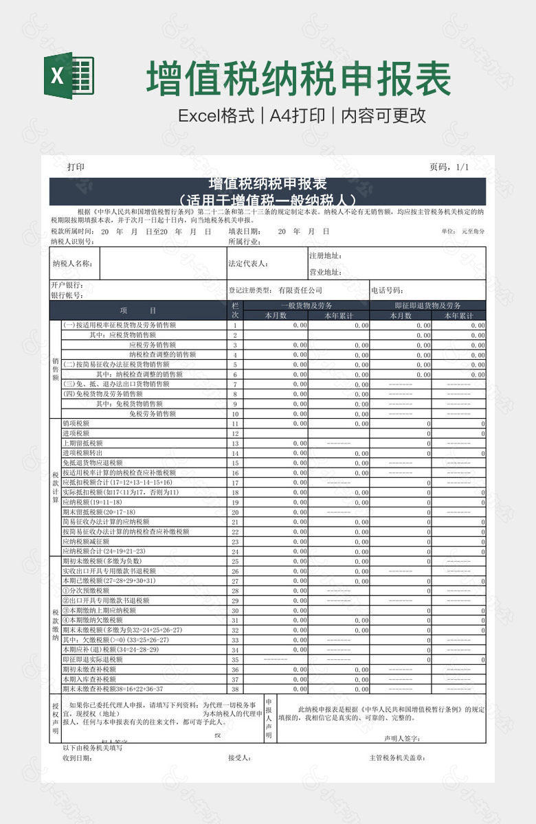 增值税纳税申报表