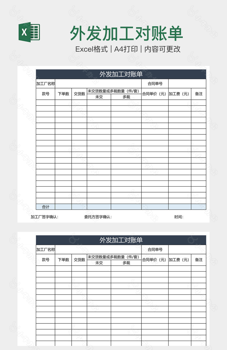 外发加工对账单