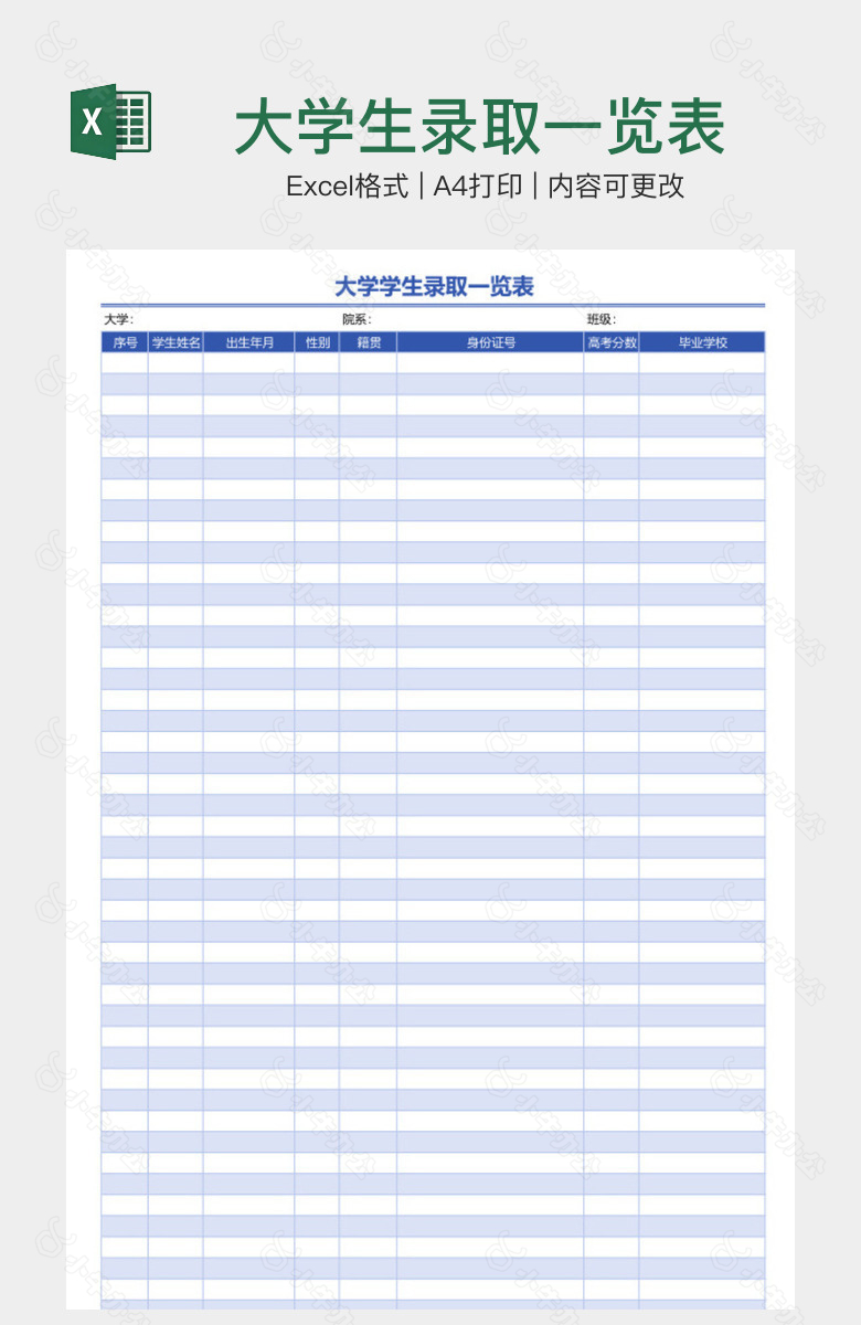 大学生录取一览表