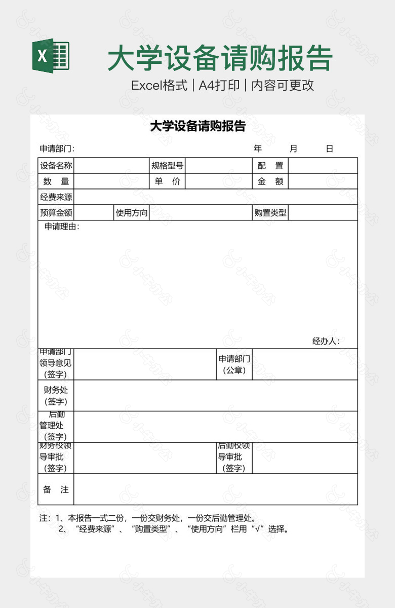 大学设备请购报告