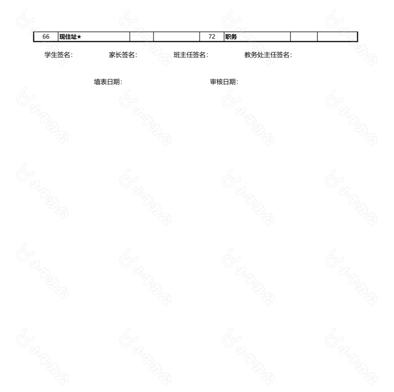 学生基本信息表no.2