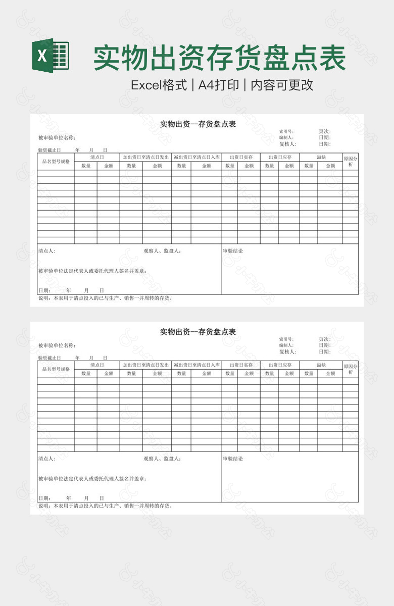 实物出资存货盘点表