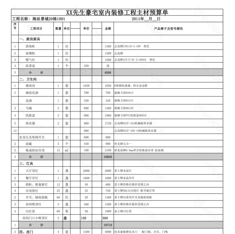 室内装修主材报价表no.2