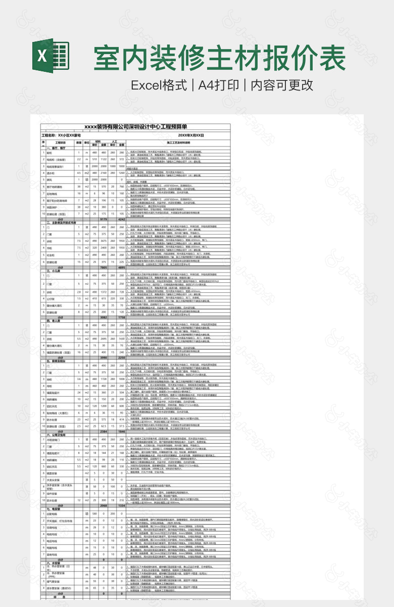 室内装修主材报价表