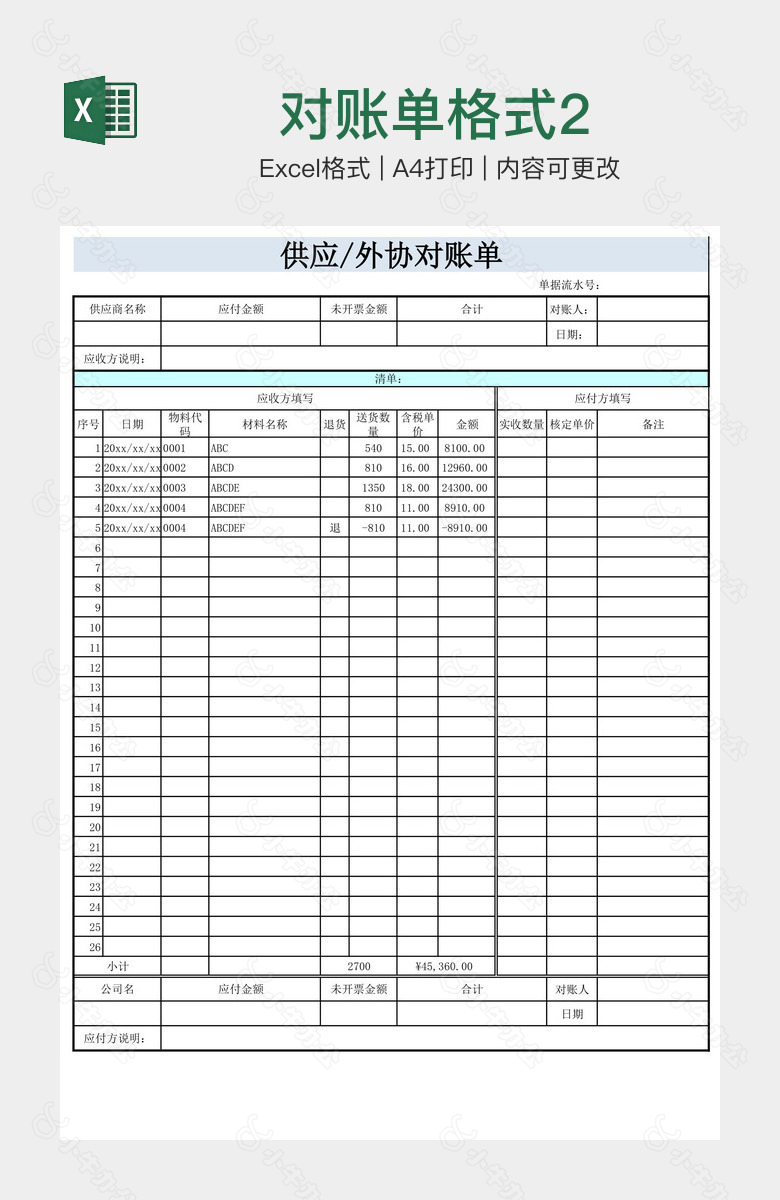 对账单格式2