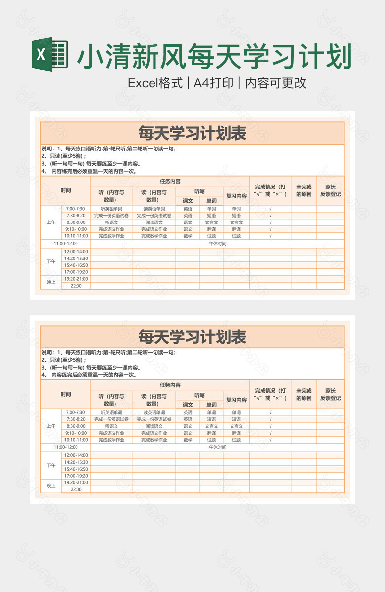 小清新风每天学习计划表