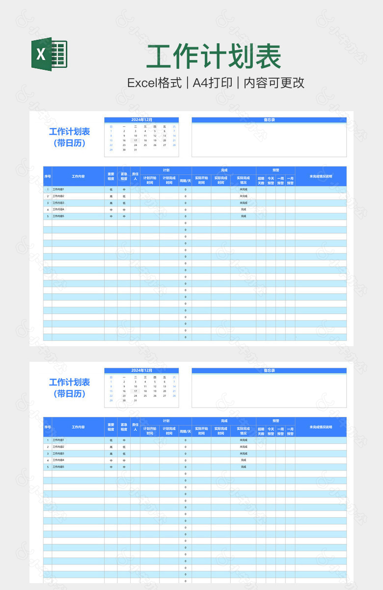 工作计划表