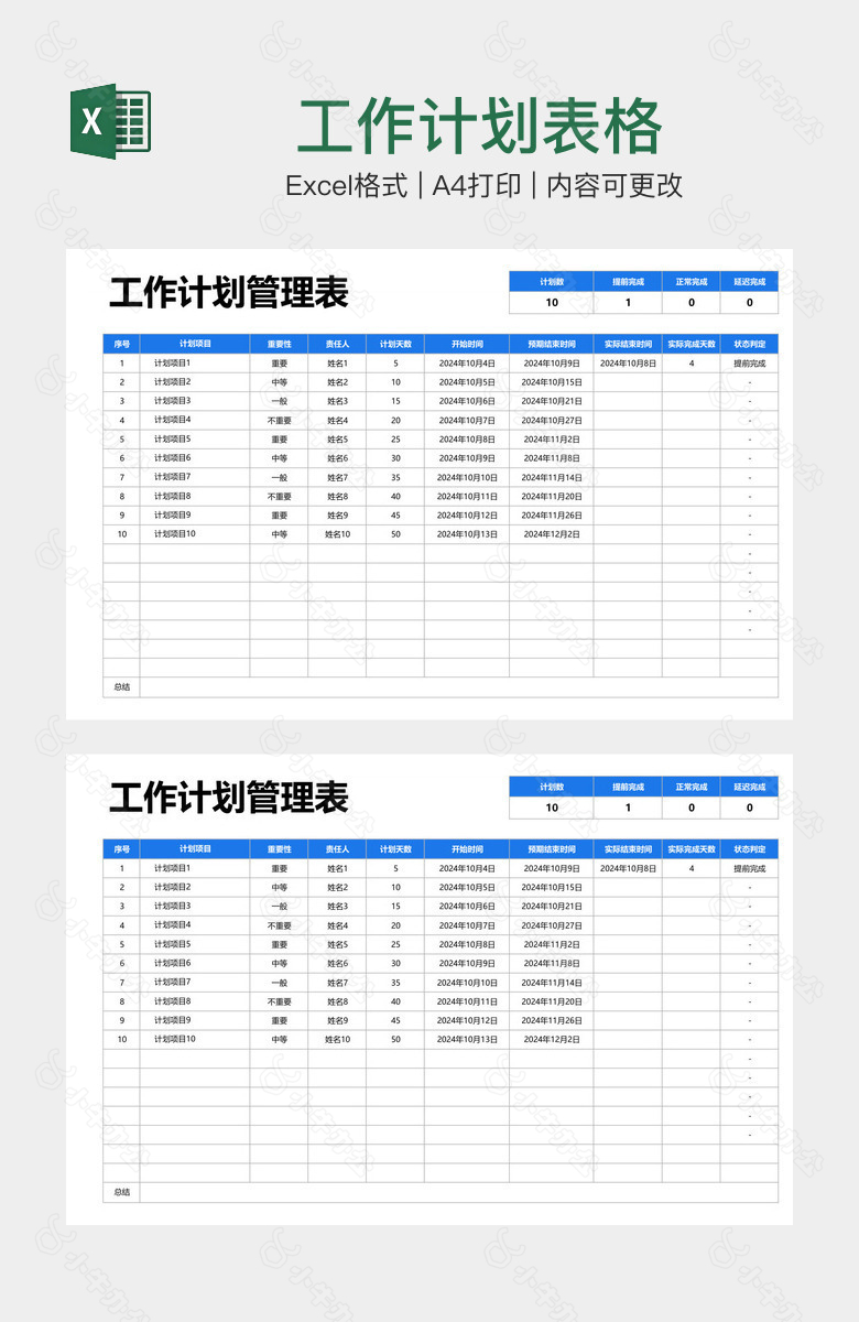 工作计划表格