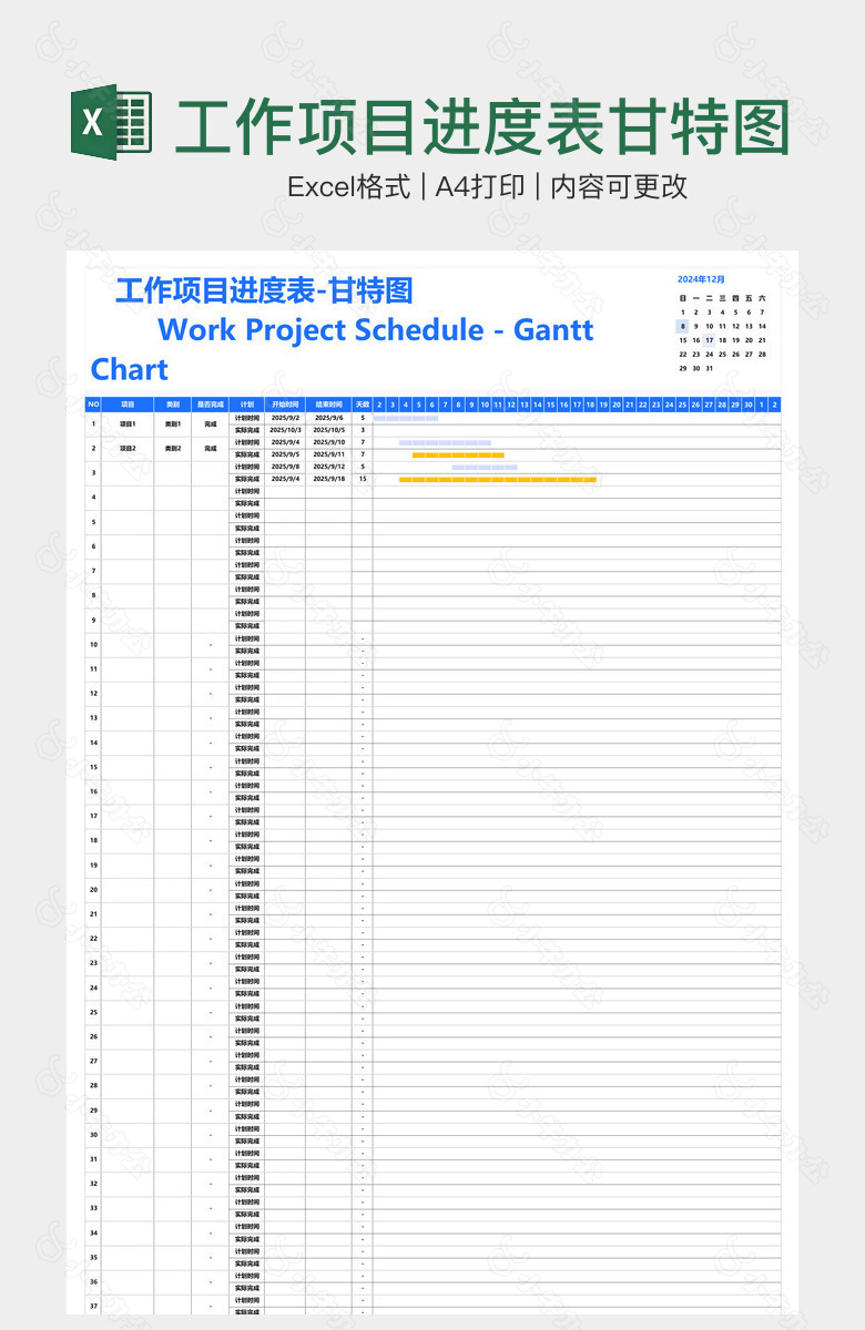 工作项目进度表甘特图