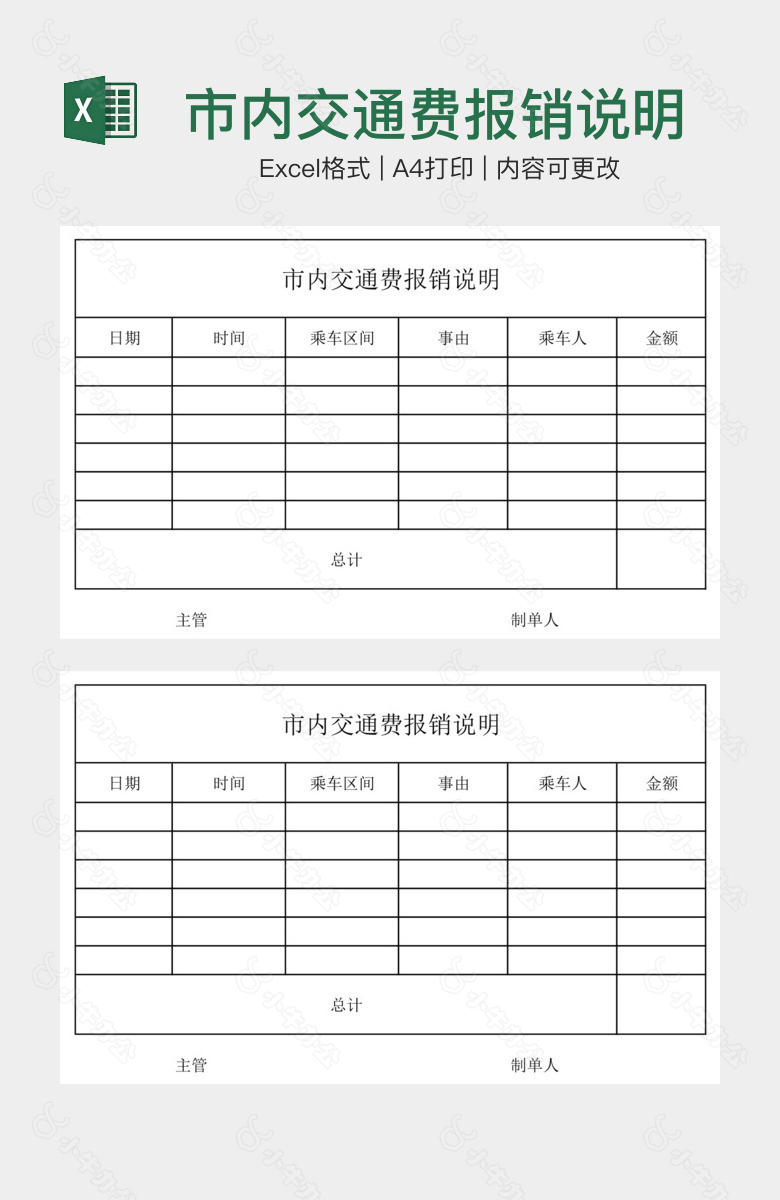 市内交通费报销说明