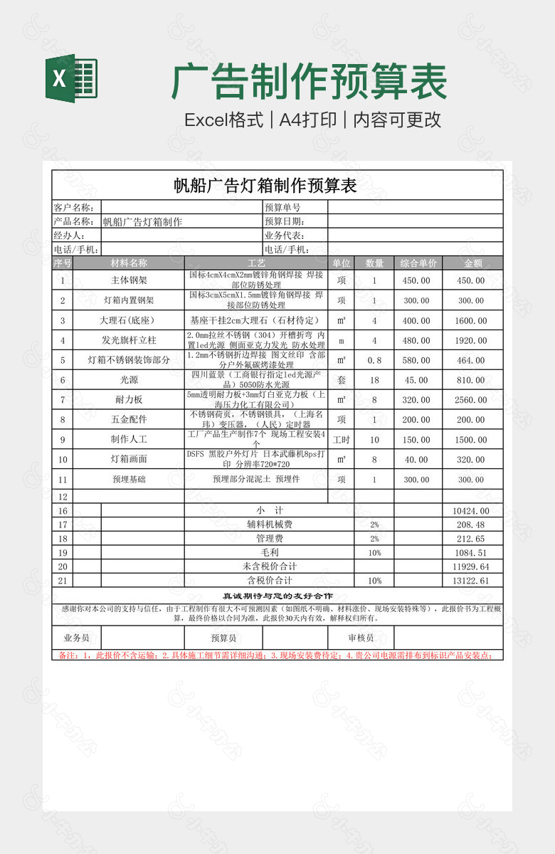 广告制作预算表