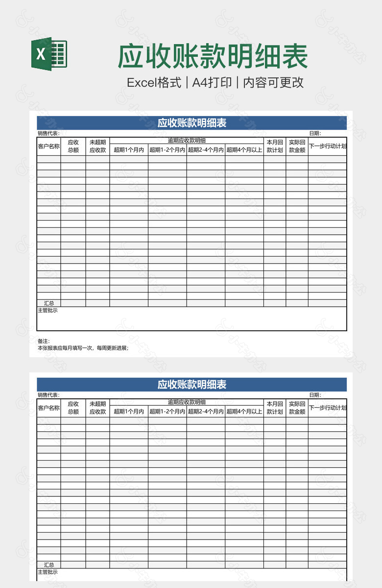 应收账款明细表