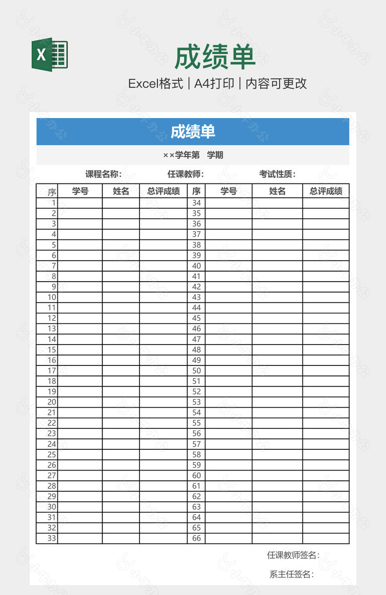 成绩单