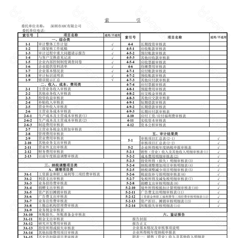 所得税汇算清缴no.2