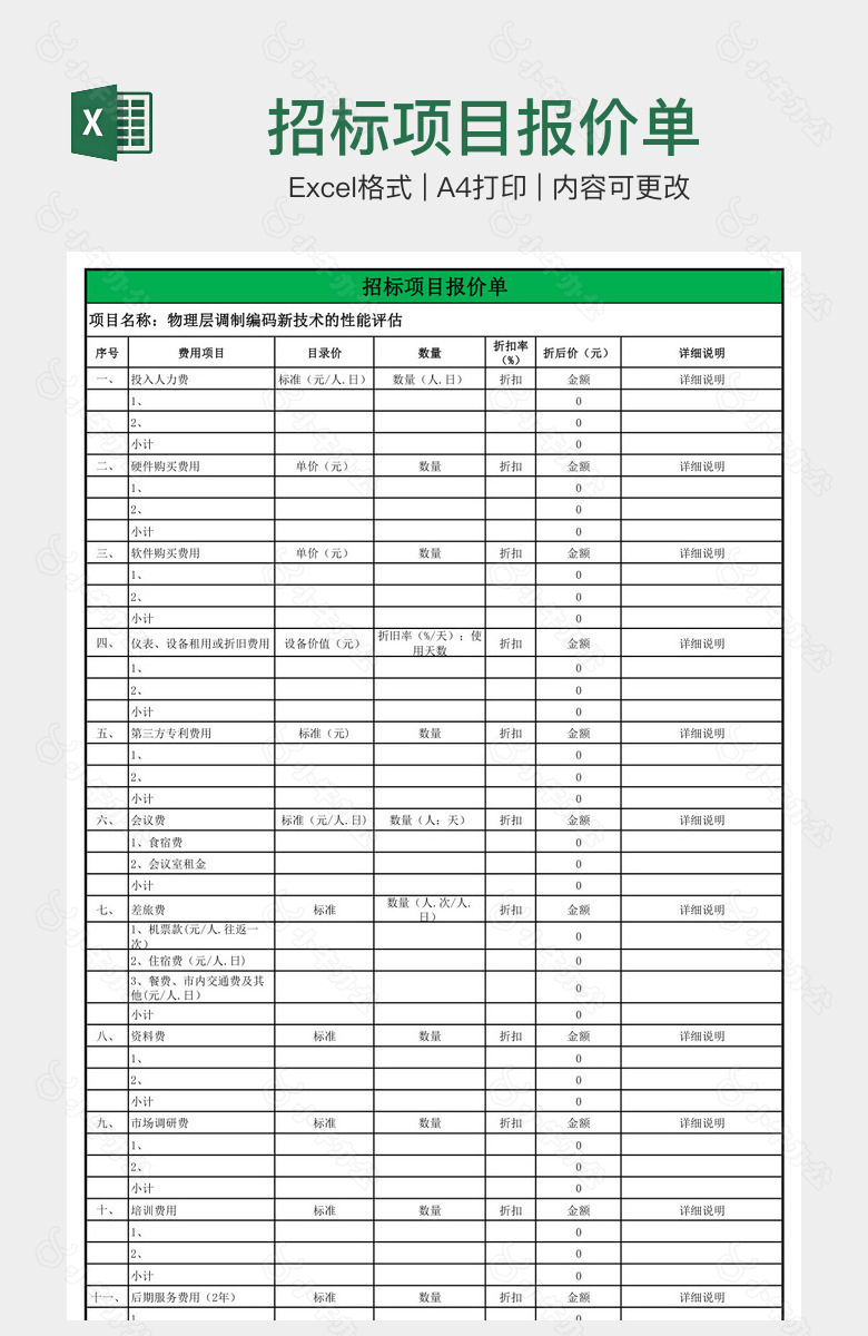 招标项目报价单