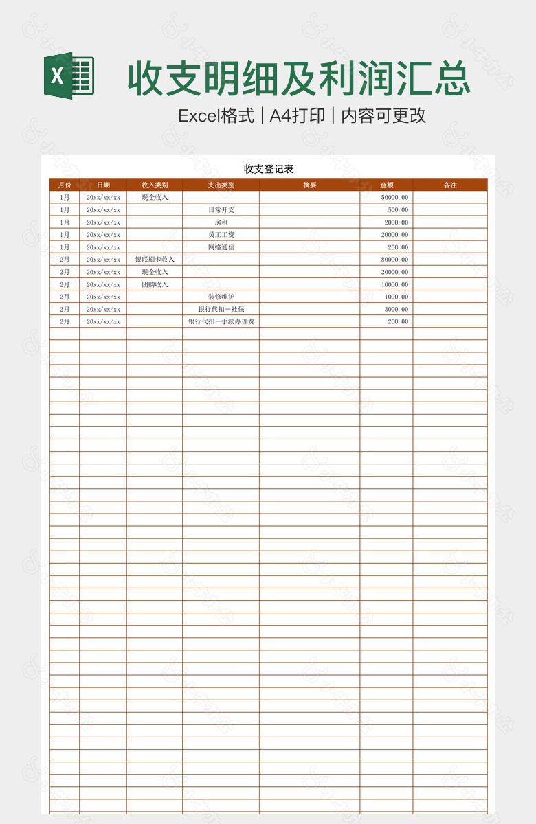 收支明细及利润汇总