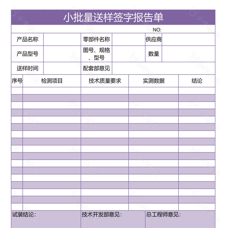 样件送样签字报告单no.2