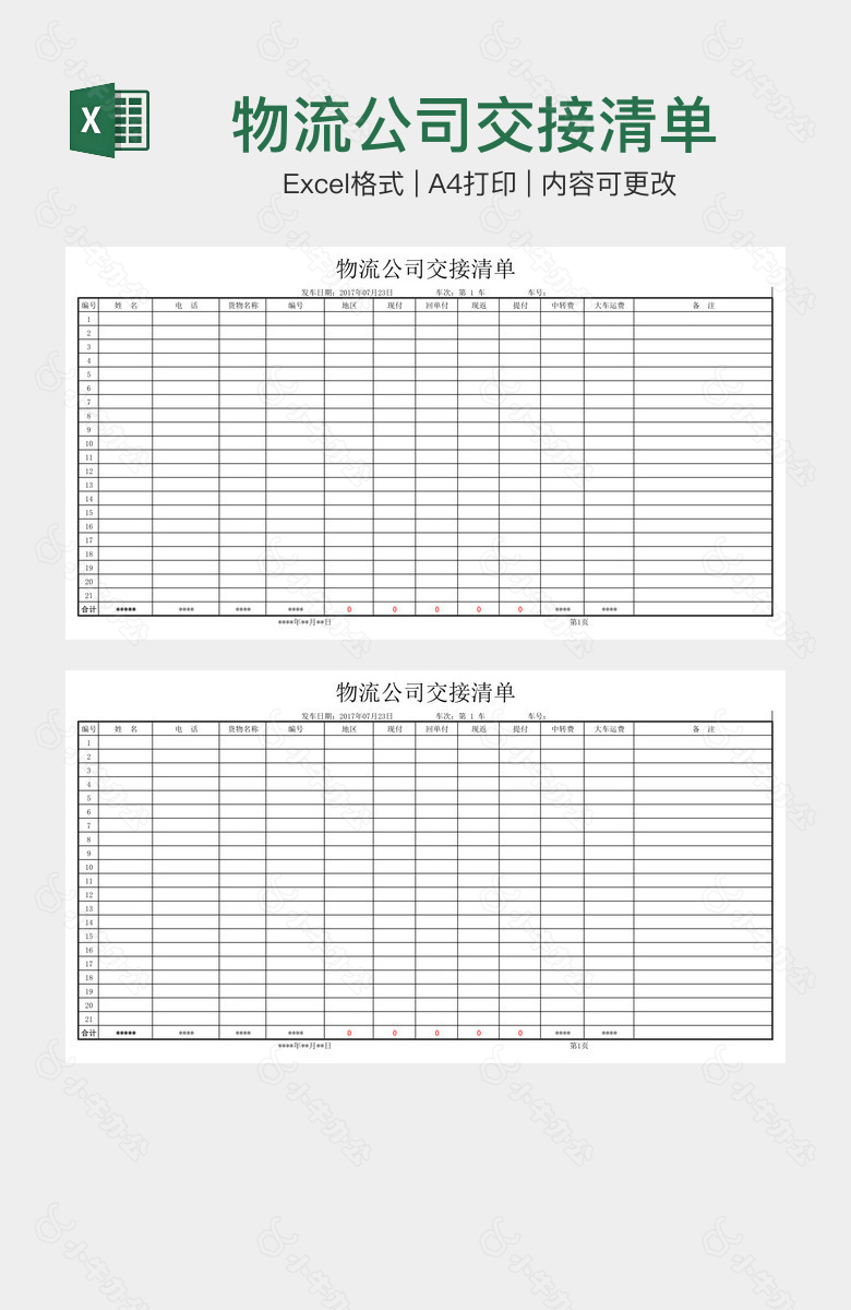 物流公司交接清单