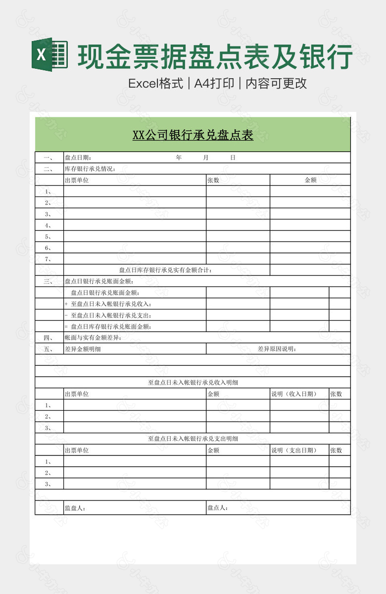 现金票据盘点表及银行调节表