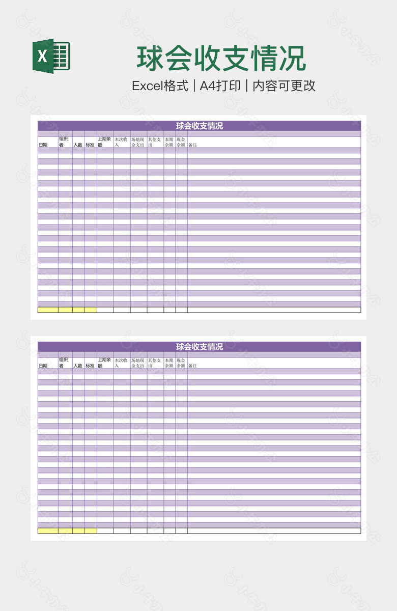 球会收支情况