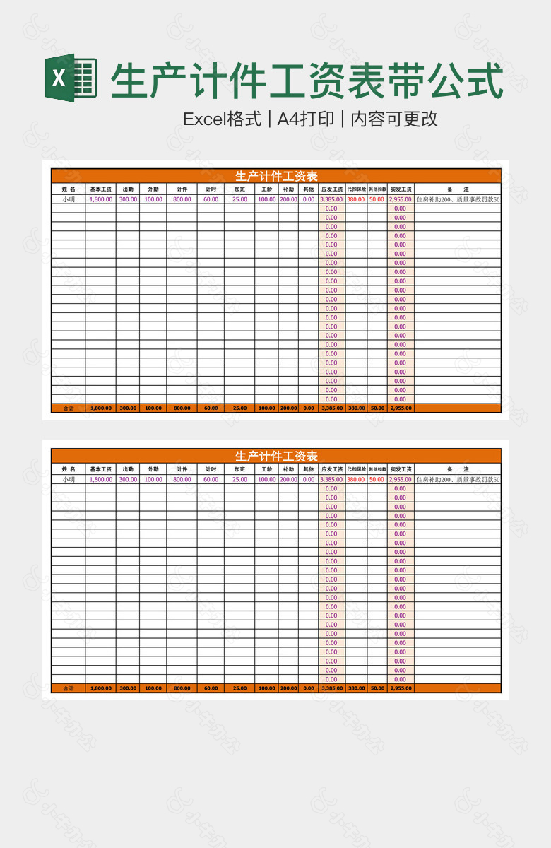 生产计件工资表带公式