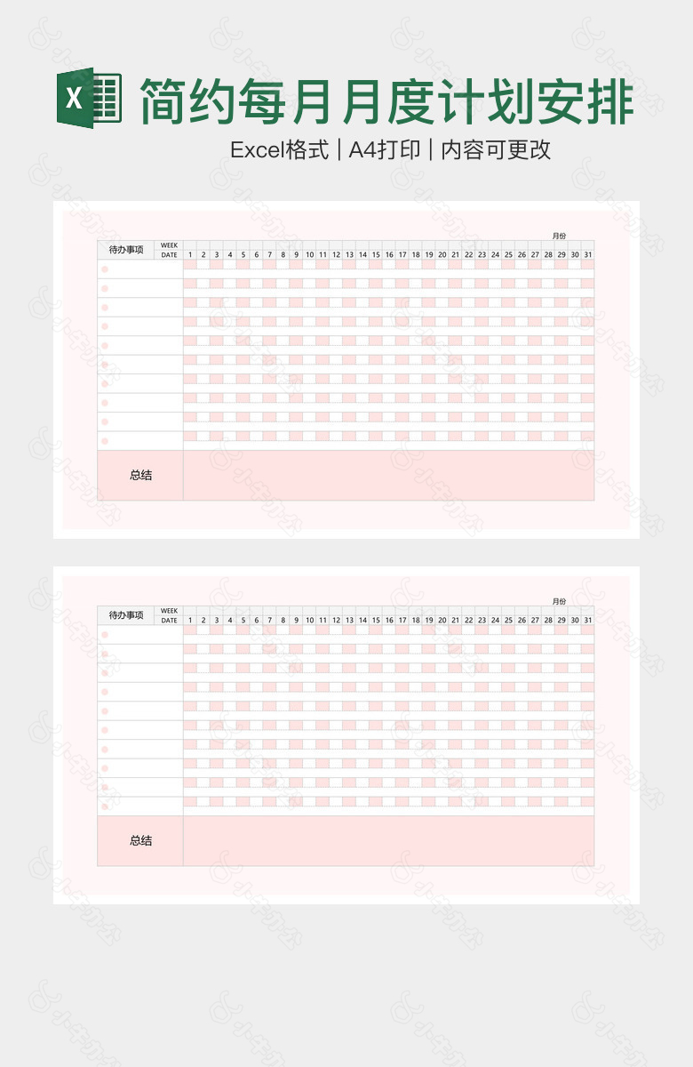 简约每月月度计划安排表学习安排表手账学习纸