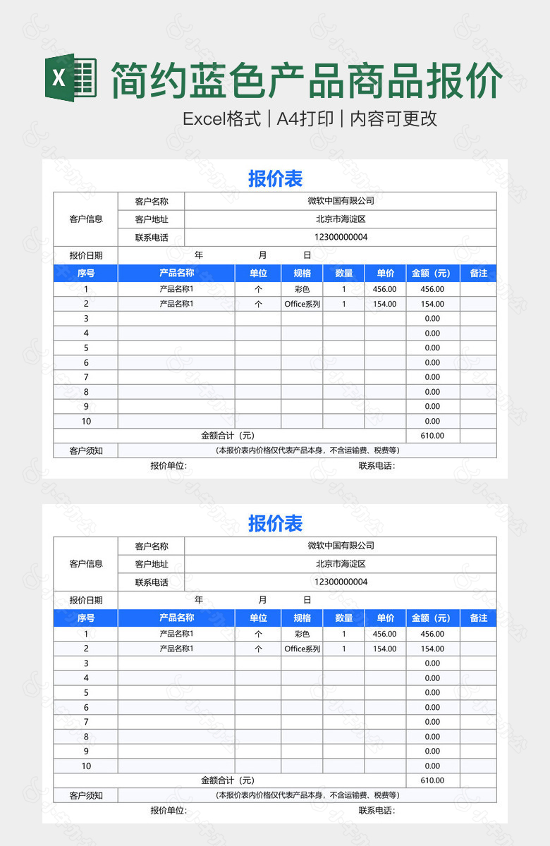 简约蓝色产品商品报价表单