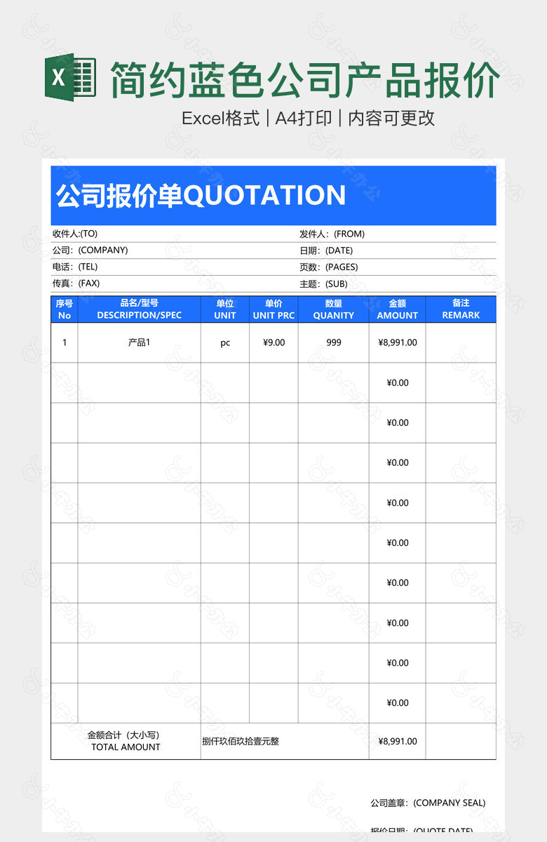 简约蓝色公司产品报价单