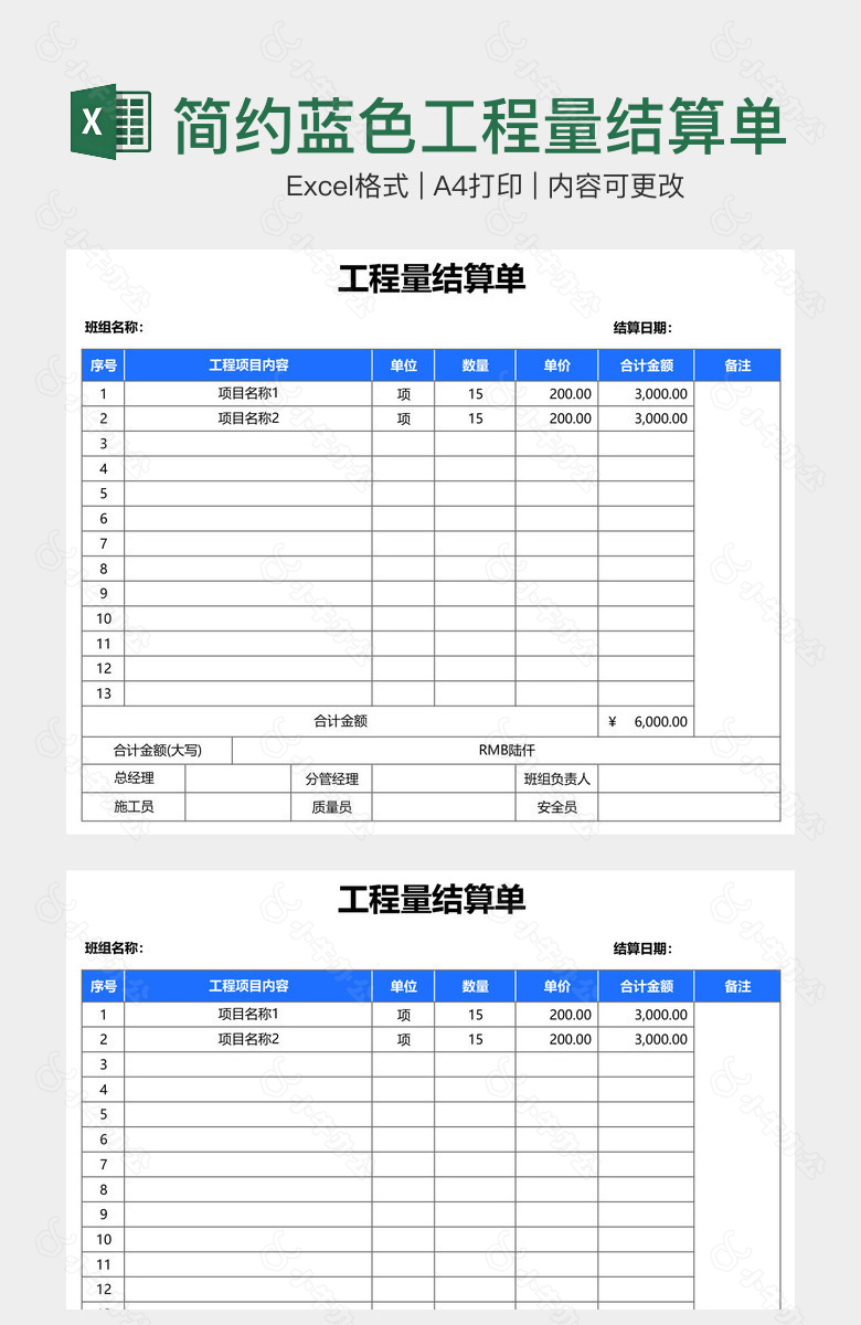 简约蓝色工程量结算单